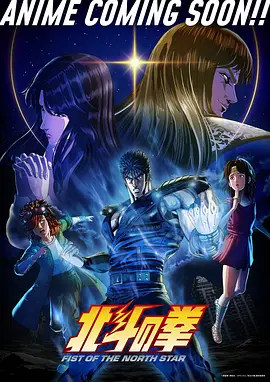 动漫番剧星轨少年海报